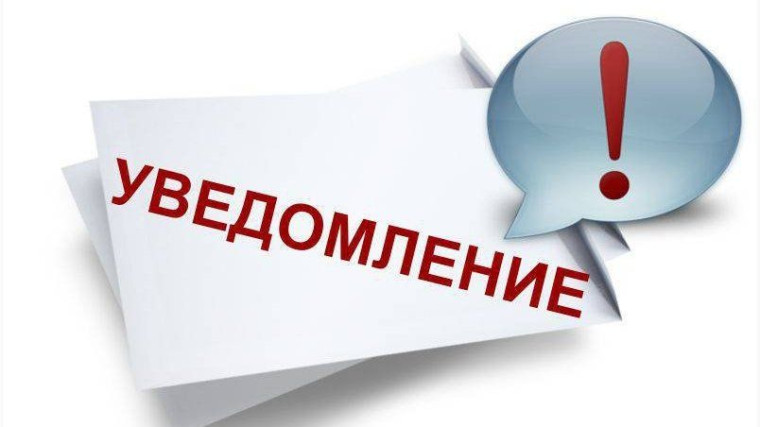 У В Е Д О М Л Е Н И Е. У В Е Д О М Л Е Н И Е.